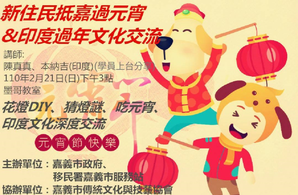 嘉義市戶政服務網 新住民專區 活動訊息
